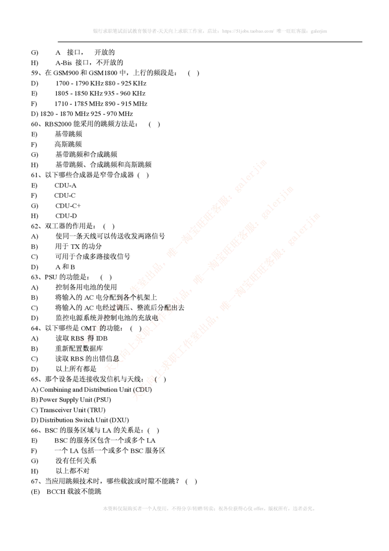 通信类题库--中国联通招聘考试试题汇总集合(全)附部分答案_2025春招题库汇总_通信运营商_集合_移动联通电信_移动+电信+联通_2020中国联通笔试系统复习资料_2中国联通招聘考试练习题库