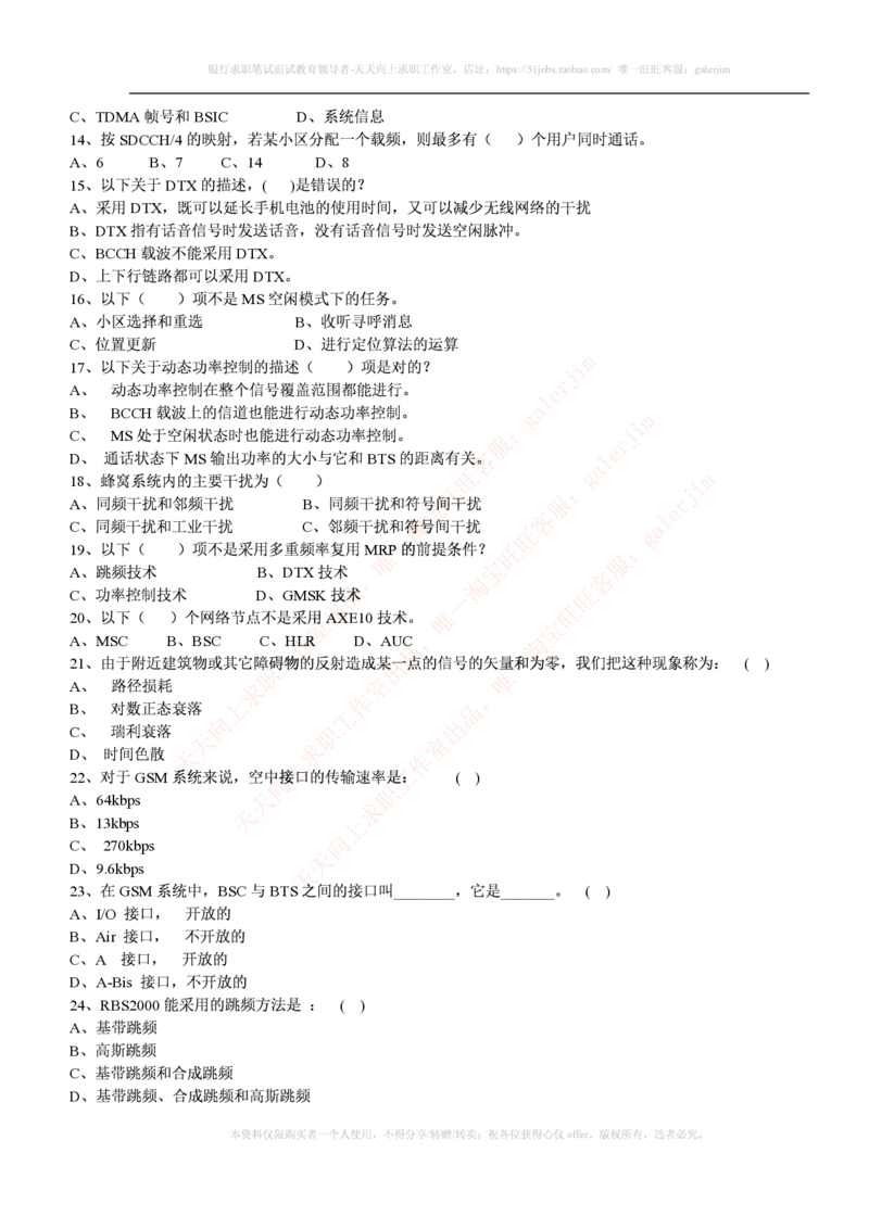 通信类题库--中国联通招聘考试试题汇总集合(全)附部分答案_2025春招题库汇总_通信运营商_集合_移动联通电信_移动+电信+联通_2020中国联通笔试系统复习资料_2中国联通招聘考试练习题库