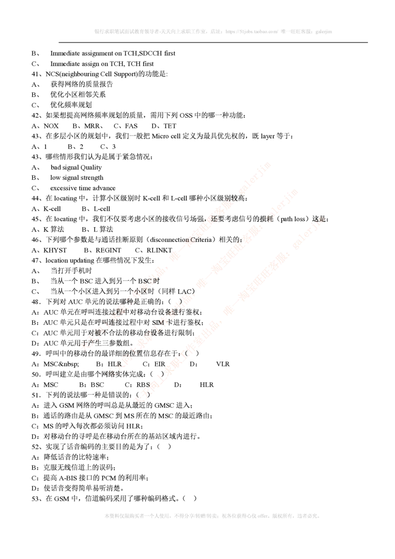 通信类题库--中国联通招聘考试试题汇总集合(全)附部分答案_2025春招题库汇总_通信运营商_集合_移动联通电信_移动+电信+联通_2020中国联通笔试系统复习资料_2中国联通招聘考试练习题库