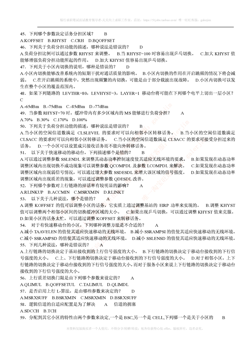 通信类题库--中国联通招聘考试试题汇总集合(全)附部分答案_2025春招题库汇总_通信运营商_集合_移动联通电信_移动+电信+联通_2020中国联通笔试系统复习资料_2中国联通招聘考试练习题库