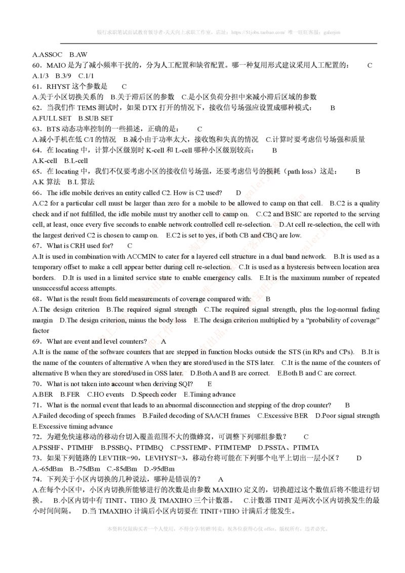 通信类题库--中国联通招聘考试试题汇总集合(全)附部分答案_2025春招题库汇总_通信运营商_集合_移动联通电信_移动+电信+联通_2020中国联通笔试系统复习资料_2中国联通招聘考试练习题库