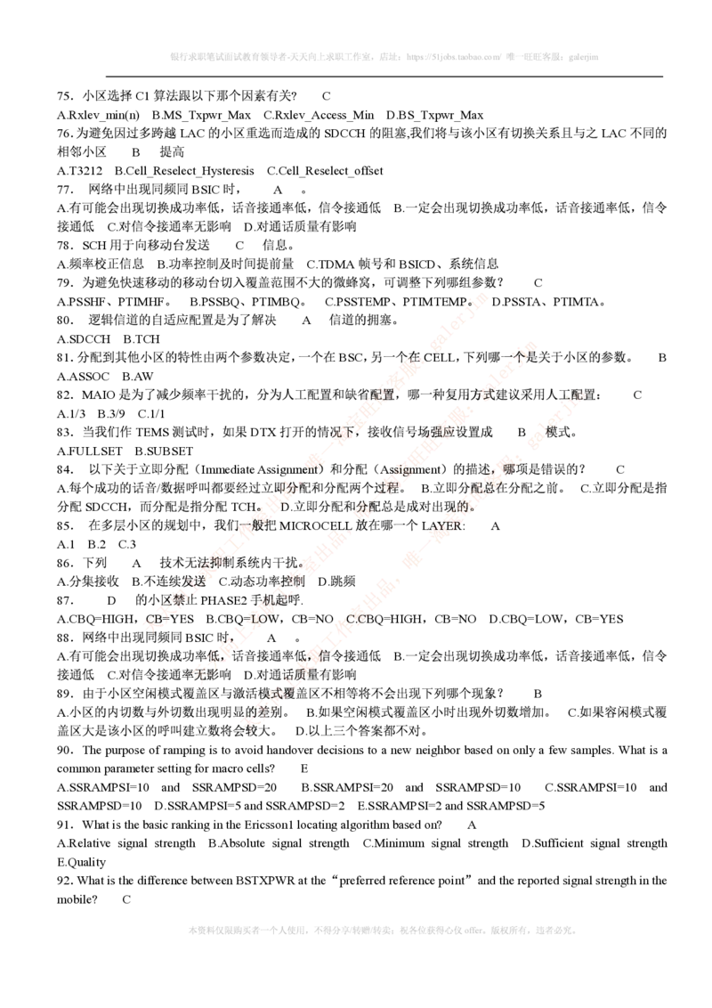 通信类题库--中国联通招聘考试试题汇总集合(全)附部分答案_2025春招题库汇总_通信运营商_集合_移动联通电信_移动+电信+联通_2020中国联通笔试系统复习资料_2中国联通招聘考试练习题库