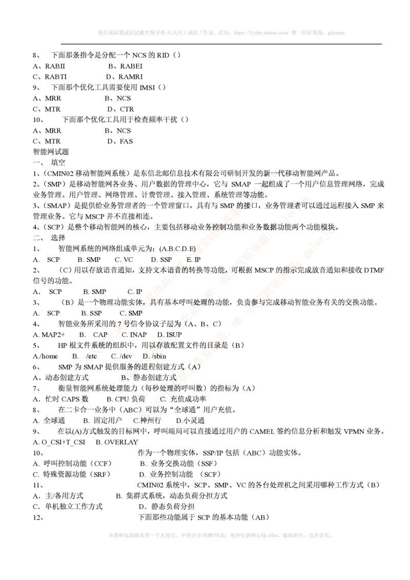 通信类题库--中国联通招聘考试试题汇总集合(全)附部分答案_2025春招题库汇总_通信运营商_集合_移动联通电信_移动+电信+联通_2020中国联通笔试系统复习资料_2中国联通招聘考试练习题库