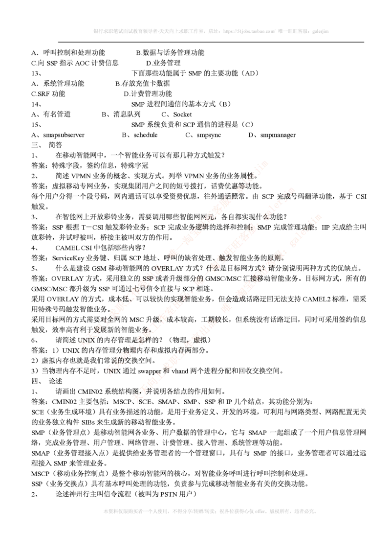 通信类题库--中国联通招聘考试试题汇总集合(全)附部分答案_2025春招题库汇总_通信运营商_集合_移动联通电信_移动+电信+联通_2020中国联通笔试系统复习资料_2中国联通招聘考试练习题库