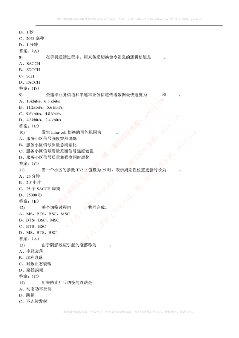 通信类题库--中国联通招聘考试试题汇总集合(全)附部分答案_2025春招题库汇总_通信运营商_集合_移动联通电信_移动+电信+联通_2020中国联通笔试系统复习资料_2中国联通招聘考试练习题库