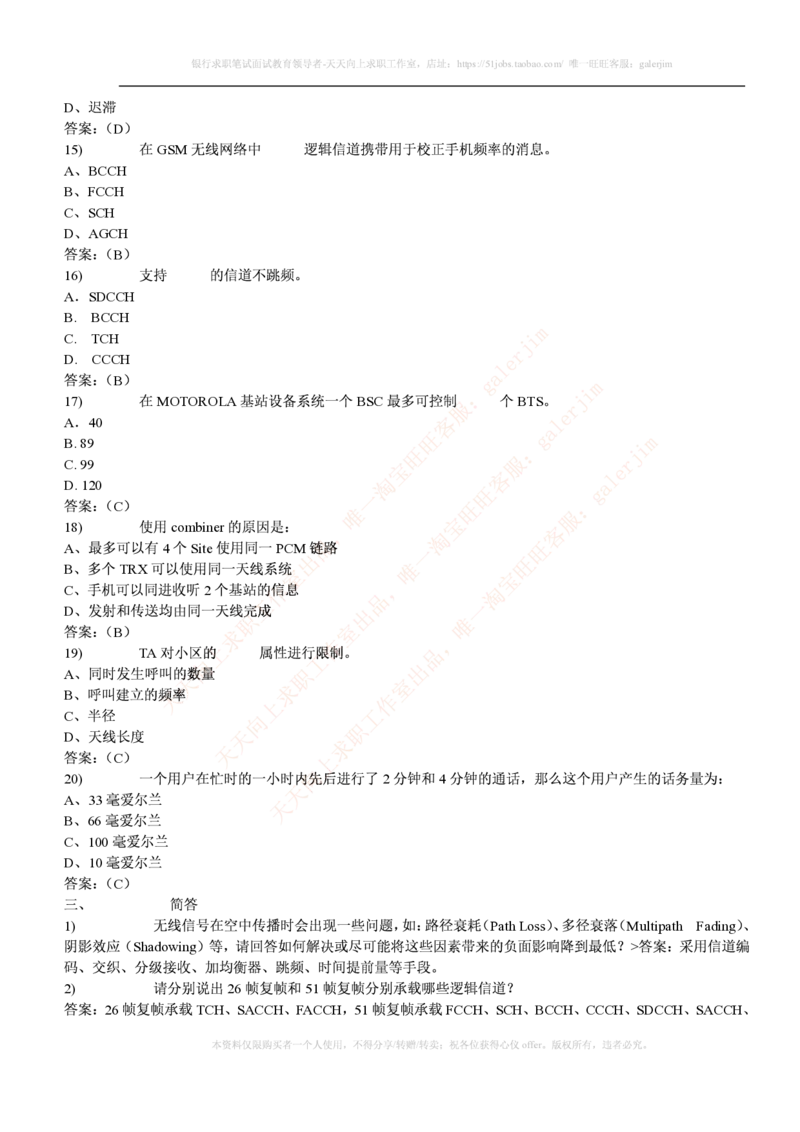 通信类题库--中国联通招聘考试试题汇总集合(全)附部分答案_2025春招题库汇总_通信运营商_集合_移动联通电信_移动+电信+联通_2020中国联通笔试系统复习资料_2中国联通招聘考试练习题库