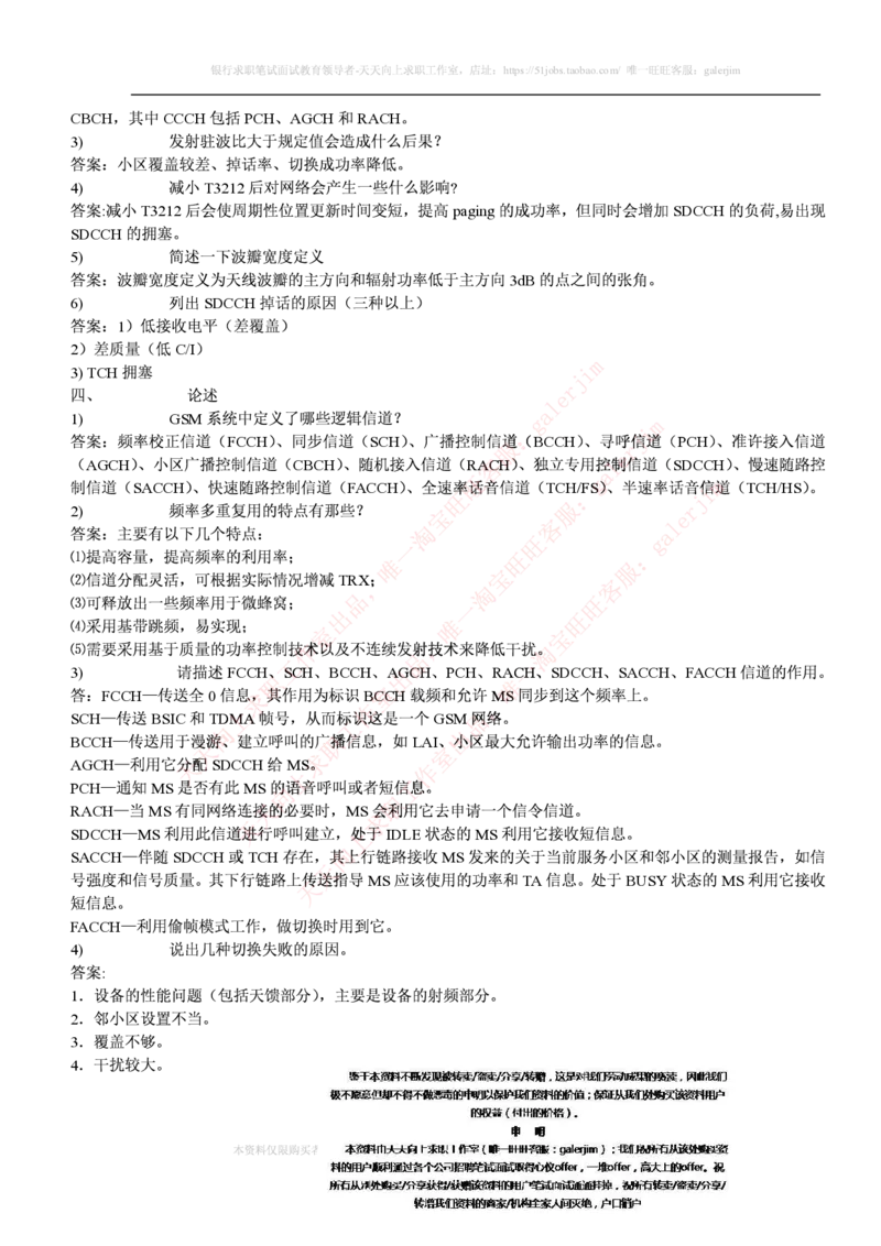 通信类题库--中国联通招聘考试试题汇总集合(全)附部分答案_2025春招题库汇总_通信运营商_集合_移动联通电信_移动+电信+联通_2020中国联通笔试系统复习资料_2中国联通招聘考试练习题库