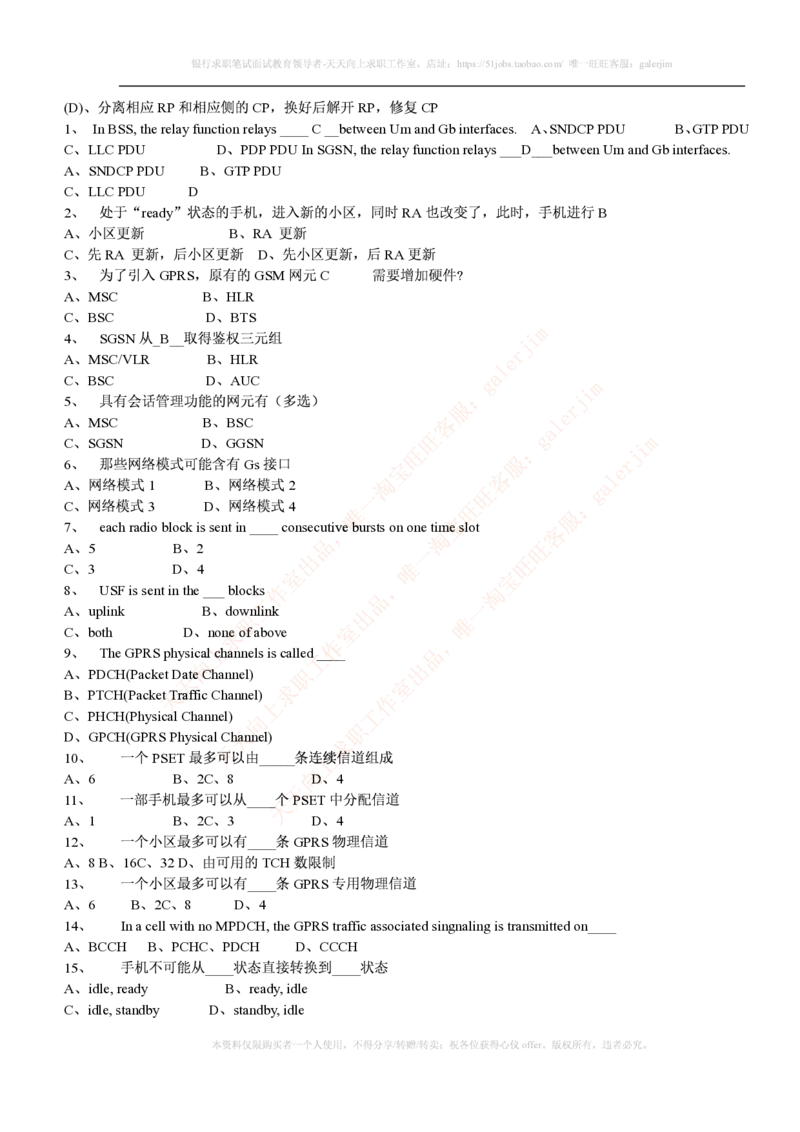 通信类题库--中国联通招聘考试试题汇总集合(全)附部分答案_2025春招题库汇总_通信运营商_集合_移动联通电信_移动+电信+联通_2020中国联通笔试系统复习资料_2中国联通招聘考试练习题库