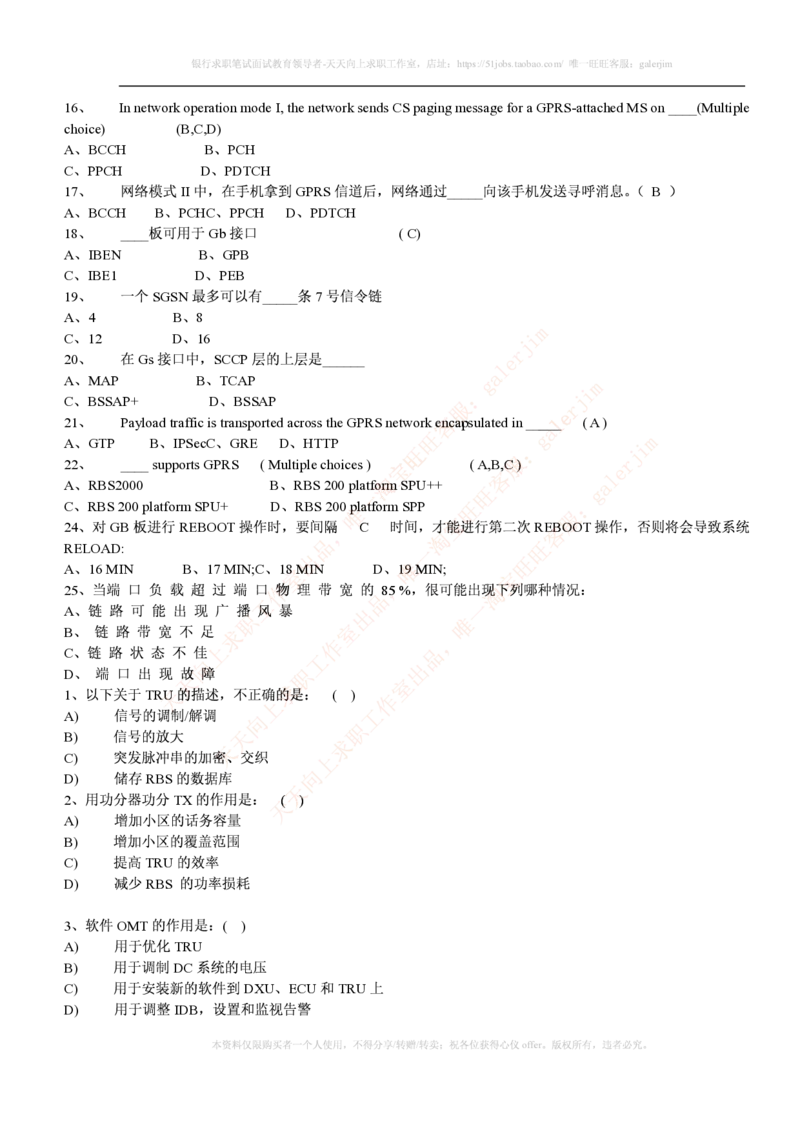 通信类题库--中国联通招聘考试试题汇总集合(全)附部分答案_2025春招题库汇总_通信运营商_集合_移动联通电信_移动+电信+联通_2020中国联通笔试系统复习资料_2中国联通招聘考试练习题库