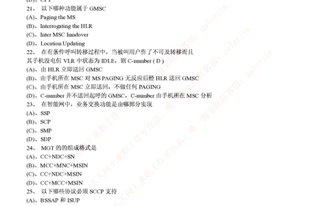 通信类题库--中国联通招聘考试试题汇总集合(全)附部分答案_2025春招题库汇总_通信运营商_集合_移动联通电信_移动+电信+联通_2020中国联通笔试系统复习资料_2中国联通招聘考试练习题库