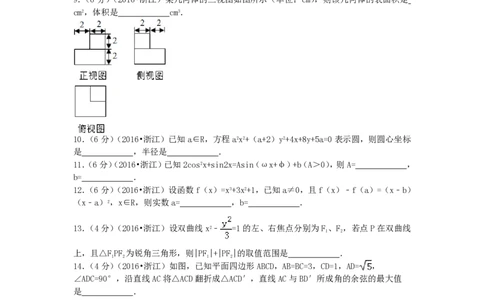 2016年高考数学试卷（文）（浙江）（空白卷）_历年高考真题合集_数学历年高考真题_新&middot;PDF版2008-2025&middot;高考数学真题_数学（按试卷类型分类）2008-2025_自主命题卷&middot;数学（2008-2025）