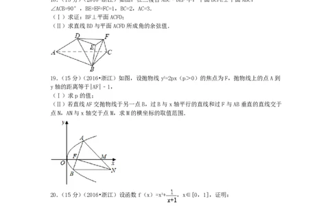 2016年高考数学试卷（文）（浙江）（空白卷）_历年高考真题合集_数学历年高考真题_新&middot;PDF版2008-2025&middot;高考数学真题_数学（按试卷类型分类）2008-2025_自主命题卷&middot;数学（2008-2025）