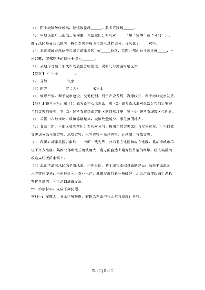 2017年高考地理试卷（浙江）（11月）（解析卷）_地理历年高考真题_新&middot;Word版2008-2025&middot;高考地理真题_地理（按年份分类）2008-2025_2017&middot;地理高考真题