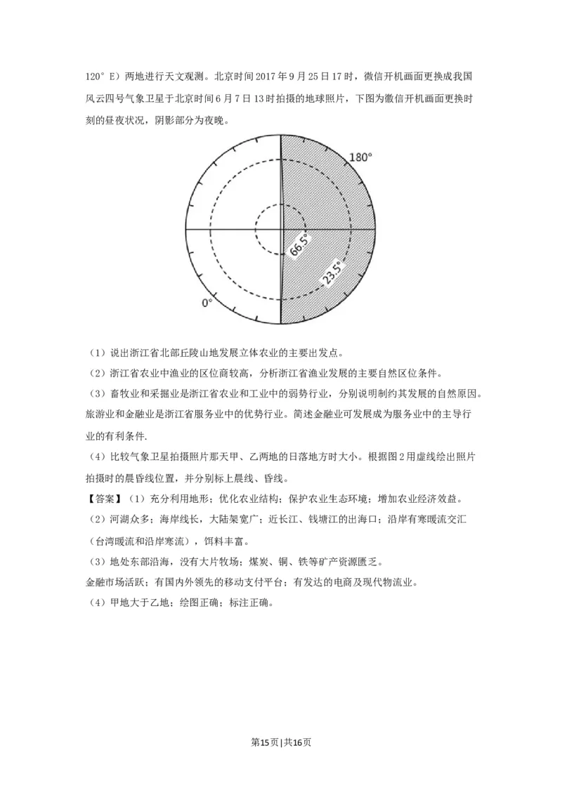 2017年高考地理试卷（浙江）（11月）（解析卷）_地理历年高考真题_新&middot;Word版2008-2025&middot;高考地理真题_地理（按年份分类）2008-2025_2017&middot;地理高考真题