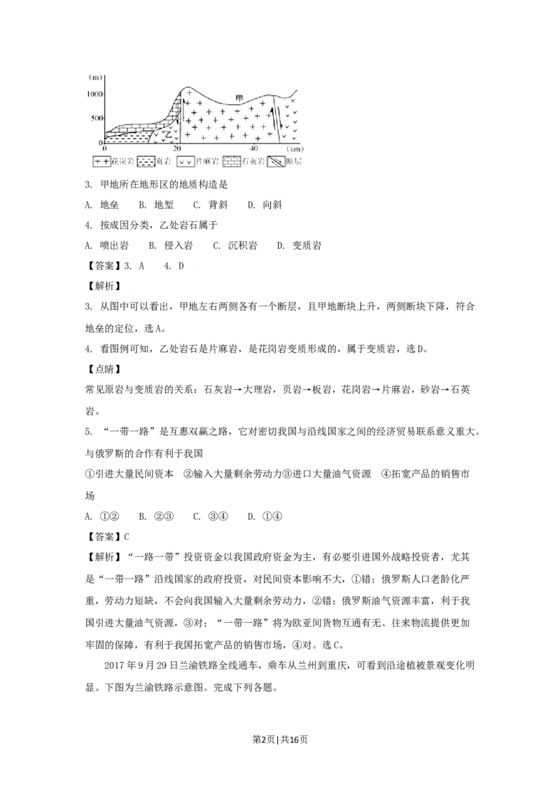2017年高考地理试卷（浙江）（11月）（解析卷）_地理历年高考真题_新&middot;Word版2008-2025&middot;高考地理真题_地理（按年份分类）2008-2025_2017&middot;地理高考真题