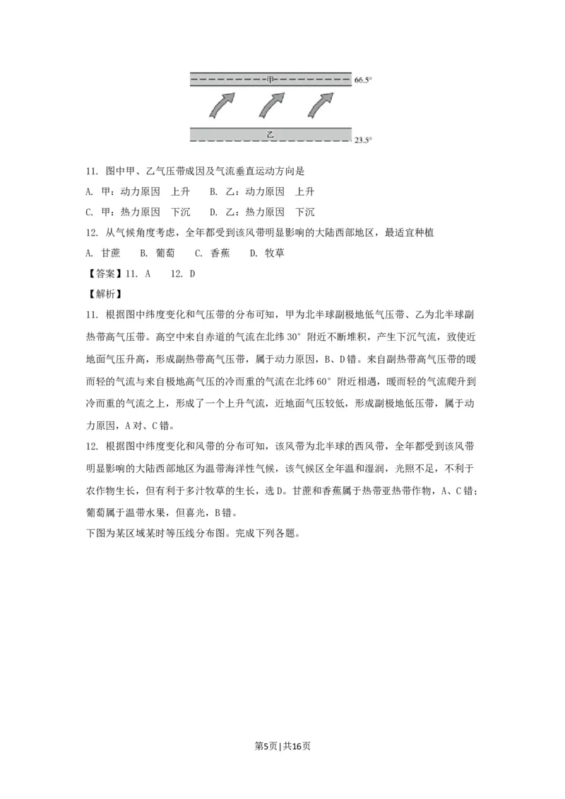 2017年高考地理试卷（浙江）（11月）（解析卷）_地理历年高考真题_新&middot;Word版2008-2025&middot;高考地理真题_地理（按年份分类）2008-2025_2017&middot;地理高考真题