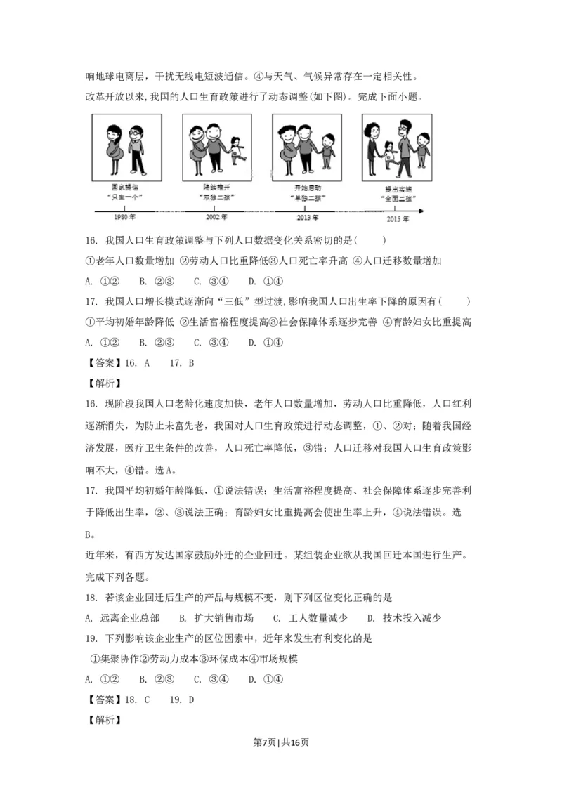 2017年高考地理试卷（浙江）（11月）（解析卷）_地理历年高考真题_新&middot;Word版2008-2025&middot;高考地理真题_地理（按年份分类）2008-2025_2017&middot;地理高考真题