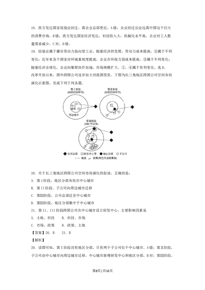 2017年高考地理试卷（浙江）（11月）（解析卷）_地理历年高考真题_新&middot;Word版2008-2025&middot;高考地理真题_地理（按年份分类）2008-2025_2017&middot;地理高考真题
