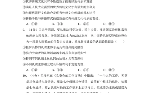 2016年高考政治试卷（新课标Ⅰ）（空白卷）_政治历年高考真题_新&middot;Word版2008-2025&middot;高考政治真题_政治（按省份分类）2008-2025_2008-2025&middot;（山西）政治高考真题