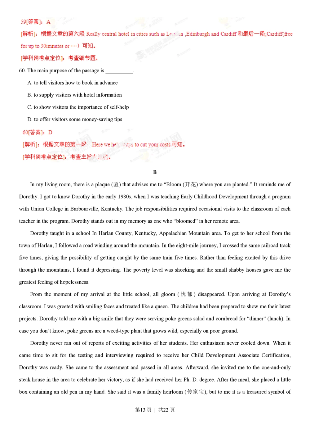 2013年高考英语试卷（湖南）（解析卷）_英语历年高考真题_新&middot;PDF版2008-2025&middot;高考英语真题_英语（按省份分类）2008-2025_2008-2025&middot;（湖南）英语高考真题