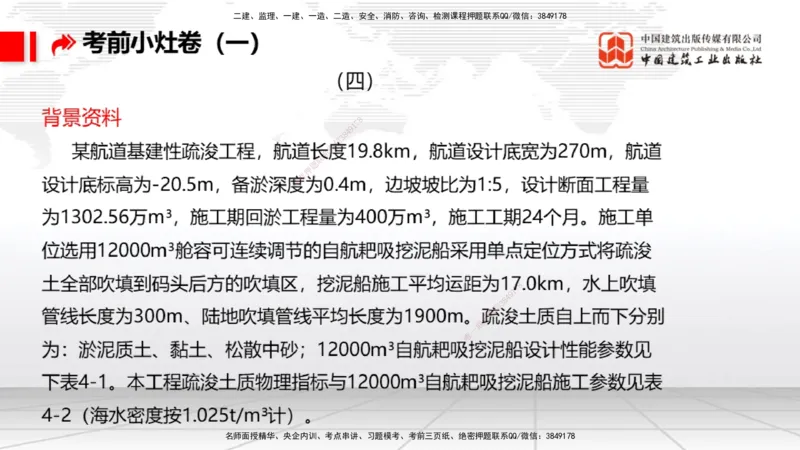 2025一建《港航》考前小灶直播课卷一（下）_2026年一级建造师_2026年一建港航_2025年一建港航SVIP_04-冲刺串讲✿考点强化✿小灶集训_13-港航《考前小灶直播》陈冬铭JGS_讲义