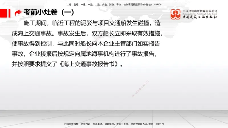 2025一建《港航》考前小灶直播课卷一（下）_2026年一级建造师_2026年一建港航_2025年一建港航SVIP_04-冲刺串讲✿考点强化✿小灶集训_13-港航《考前小灶直播》陈冬铭JGS_讲义