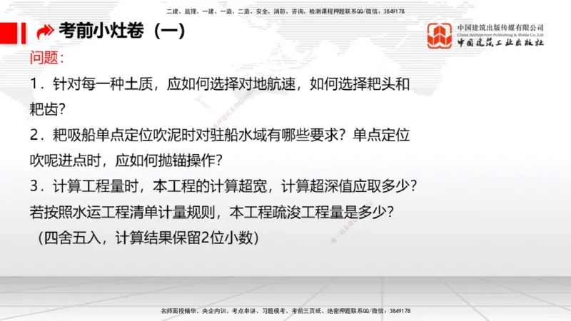2025一建《港航》考前小灶直播课卷一（下）_2026年一级建造师_2026年一建港航_2025年一建港航SVIP_04-冲刺串讲✿考点强化✿小灶集训_13-港航《考前小灶直播》陈冬铭JGS_讲义