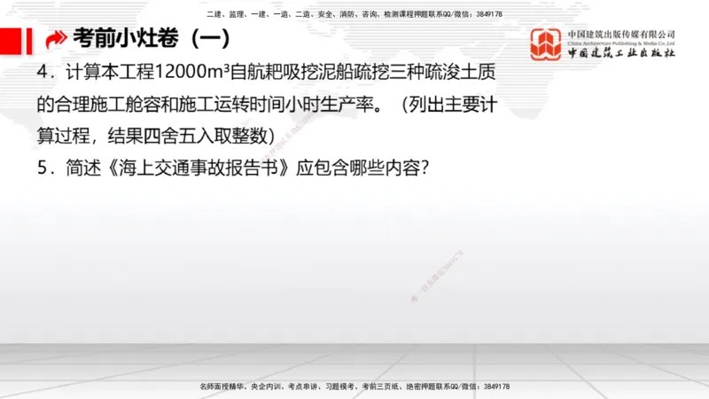 2025一建《港航》考前小灶直播课卷一（下）_2026年一级建造师_2026年一建港航_2025年一建港航SVIP_04-冲刺串讲✿考点强化✿小灶集训_13-港航《考前小灶直播》陈冬铭JGS_讲义