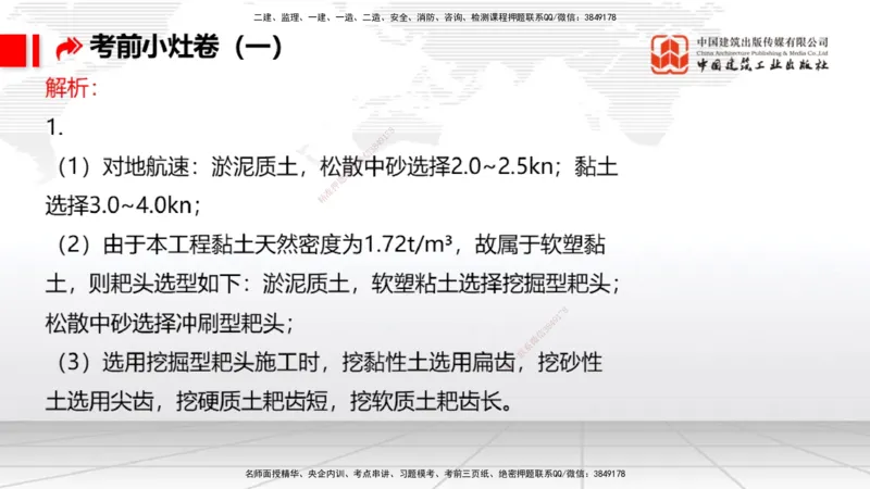 2025一建《港航》考前小灶直播课卷一（下）_2026年一级建造师_2026年一建港航_2025年一建港航SVIP_04-冲刺串讲✿考点强化✿小灶集训_13-港航《考前小灶直播》陈冬铭JGS_讲义