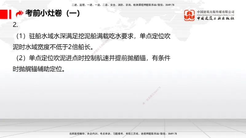 2025一建《港航》考前小灶直播课卷一（下）_2026年一级建造师_2026年一建港航_2025年一建港航SVIP_04-冲刺串讲✿考点强化✿小灶集训_13-港航《考前小灶直播》陈冬铭JGS_讲义