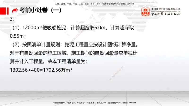 2025一建《港航》考前小灶直播课卷一（下）_2026年一级建造师_2026年一建港航_2025年一建港航SVIP_04-冲刺串讲✿考点强化✿小灶集训_13-港航《考前小灶直播》陈冬铭JGS_讲义