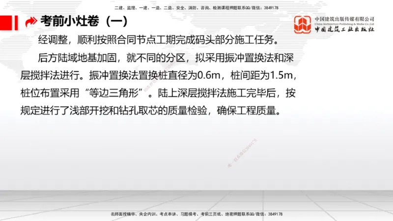 2025一建《港航》考前小灶直播课卷一（下）_2026年一级建造师_2026年一建港航_2025年一建港航SVIP_04-冲刺串讲✿考点强化✿小灶集训_13-港航《考前小灶直播》陈冬铭JGS_讲义