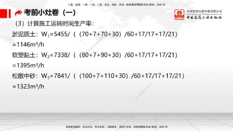 2025一建《港航》考前小灶直播课卷一（下）_2026年一级建造师_2026年一建港航_2025年一建港航SVIP_04-冲刺串讲✿考点强化✿小灶集训_13-港航《考前小灶直播》陈冬铭JGS_讲义