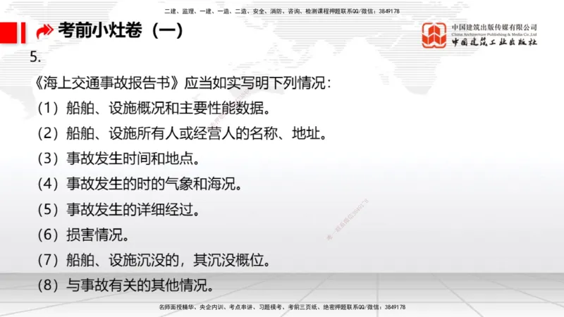 2025一建《港航》考前小灶直播课卷一（下）_2026年一级建造师_2026年一建港航_2025年一建港航SVIP_04-冲刺串讲✿考点强化✿小灶集训_13-港航《考前小灶直播》陈冬铭JGS_讲义