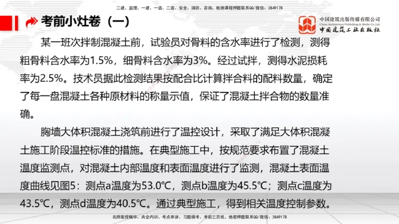 2025一建《港航》考前小灶直播课卷一（下）_2026年一级建造师_2026年一建港航_2025年一建港航SVIP_04-冲刺串讲✿考点强化✿小灶集训_13-港航《考前小灶直播》陈冬铭JGS_讲义
