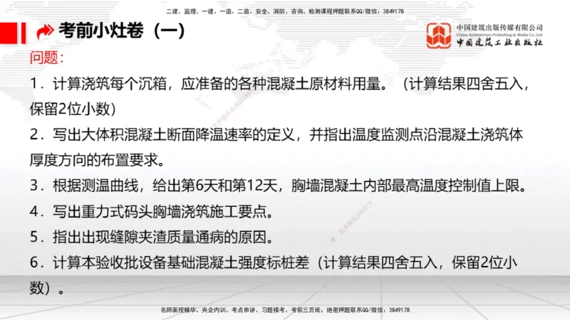2025一建《港航》考前小灶直播课卷一（下）_2026年一级建造师_2026年一建港航_2025年一建港航SVIP_04-冲刺串讲✿考点强化✿小灶集训_13-港航《考前小灶直播》陈冬铭JGS_讲义