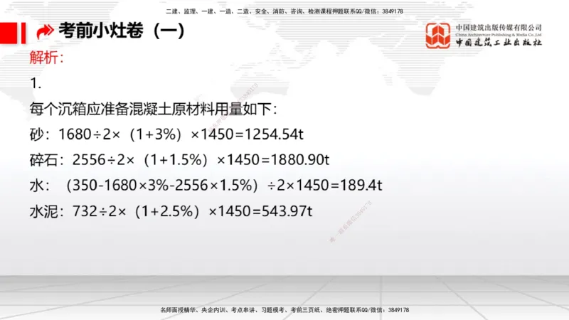 2025一建《港航》考前小灶直播课卷一（下）_2026年一级建造师_2026年一建港航_2025年一建港航SVIP_04-冲刺串讲✿考点强化✿小灶集训_13-港航《考前小灶直播》陈冬铭JGS_讲义