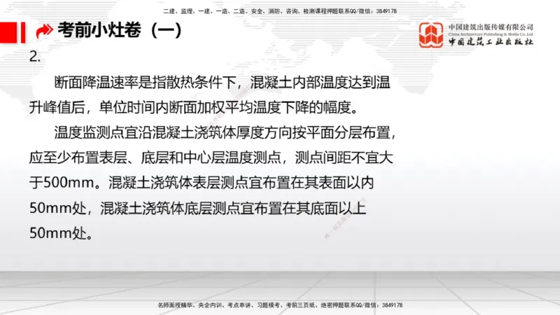 2025一建《港航》考前小灶直播课卷一（下）_2026年一级建造师_2026年一建港航_2025年一建港航SVIP_04-冲刺串讲✿考点强化✿小灶集训_13-港航《考前小灶直播》陈冬铭JGS_讲义