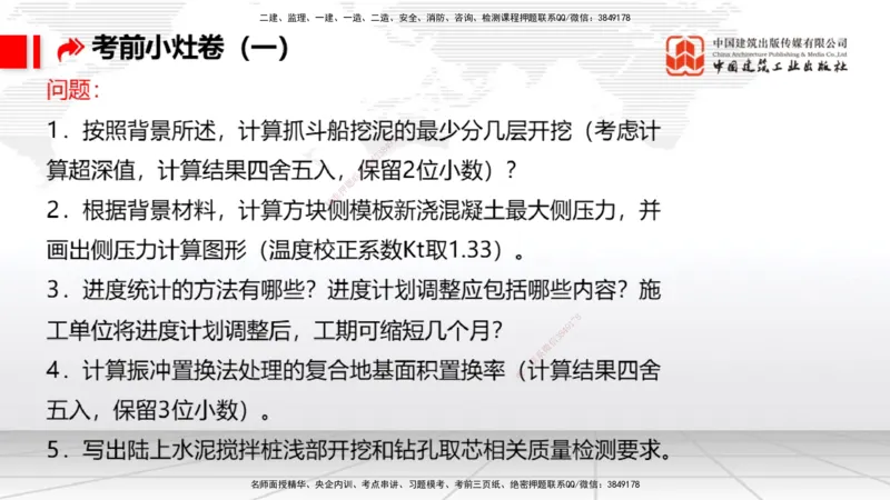 2025一建《港航》考前小灶直播课卷一（下）_2026年一级建造师_2026年一建港航_2025年一建港航SVIP_04-冲刺串讲✿考点强化✿小灶集训_13-港航《考前小灶直播》陈冬铭JGS_讲义