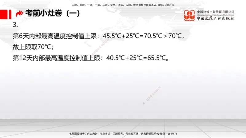 2025一建《港航》考前小灶直播课卷一（下）_2026年一级建造师_2026年一建港航_2025年一建港航SVIP_04-冲刺串讲✿考点强化✿小灶集训_13-港航《考前小灶直播》陈冬铭JGS_讲义