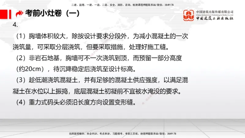 2025一建《港航》考前小灶直播课卷一（下）_2026年一级建造师_2026年一建港航_2025年一建港航SVIP_04-冲刺串讲✿考点强化✿小灶集训_13-港航《考前小灶直播》陈冬铭JGS_讲义