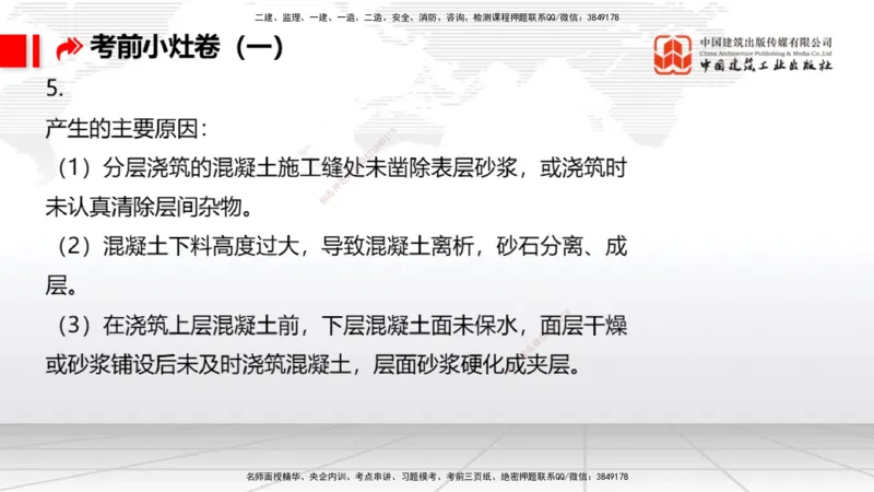 2025一建《港航》考前小灶直播课卷一（下）_2026年一级建造师_2026年一建港航_2025年一建港航SVIP_04-冲刺串讲✿考点强化✿小灶集训_13-港航《考前小灶直播》陈冬铭JGS_讲义