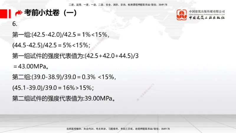 2025一建《港航》考前小灶直播课卷一（下）_2026年一级建造师_2026年一建港航_2025年一建港航SVIP_04-冲刺串讲✿考点强化✿小灶集训_13-港航《考前小灶直播》陈冬铭JGS_讲义