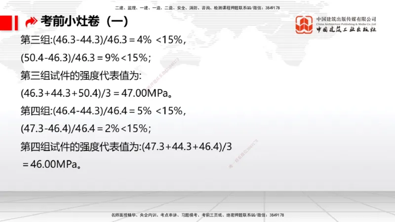 2025一建《港航》考前小灶直播课卷一（下）_2026年一级建造师_2026年一建港航_2025年一建港航SVIP_04-冲刺串讲✿考点强化✿小灶集训_13-港航《考前小灶直播》陈冬铭JGS_讲义