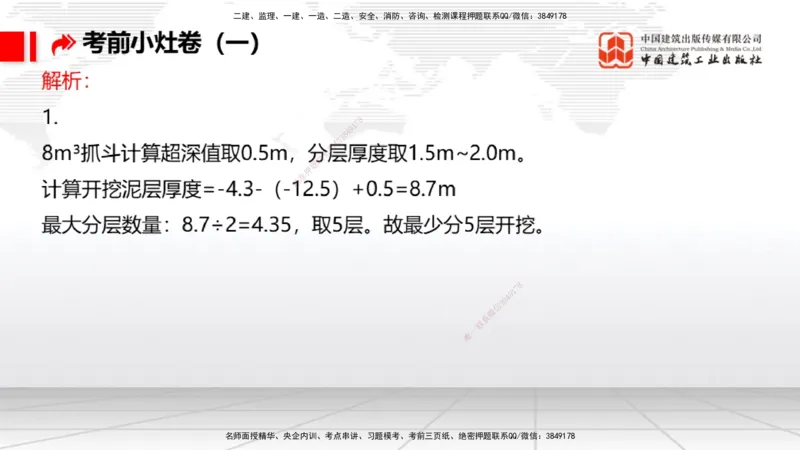 2025一建《港航》考前小灶直播课卷一（下）_2026年一级建造师_2026年一建港航_2025年一建港航SVIP_04-冲刺串讲✿考点强化✿小灶集训_13-港航《考前小灶直播》陈冬铭JGS_讲义