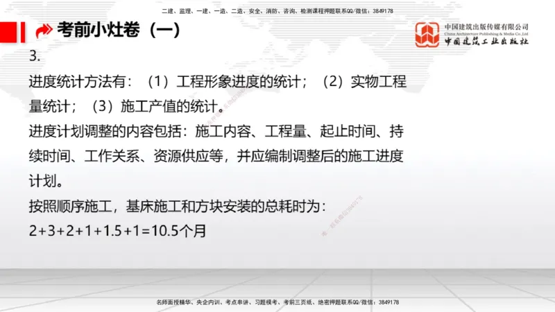 2025一建《港航》考前小灶直播课卷一（下）_2026年一级建造师_2026年一建港航_2025年一建港航SVIP_04-冲刺串讲✿考点强化✿小灶集训_13-港航《考前小灶直播》陈冬铭JGS_讲义