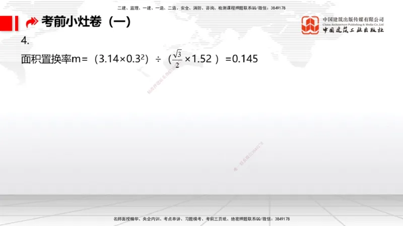 2025一建《港航》考前小灶直播课卷一（下）_2026年一级建造师_2026年一建港航_2025年一建港航SVIP_04-冲刺串讲✿考点强化✿小灶集训_13-港航《考前小灶直播》陈冬铭JGS_讲义