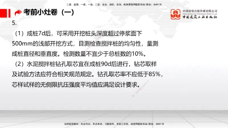 2025一建《港航》考前小灶直播课卷一（下）_2026年一级建造师_2026年一建港航_2025年一建港航SVIP_04-冲刺串讲✿考点强化✿小灶集训_13-港航《考前小灶直播》陈冬铭JGS_讲义