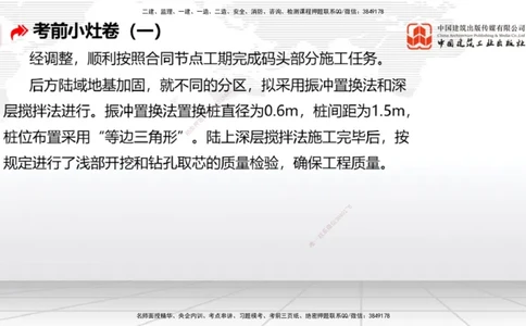 2025一建《港航》考前小灶直播课卷一（下）_2026年一级建造师_2026年一建港航_2025年一建港航SVIP_04-冲刺串讲✿考点强化✿小灶集训_13-港航《考前小灶直播》陈冬铭JGS_讲义