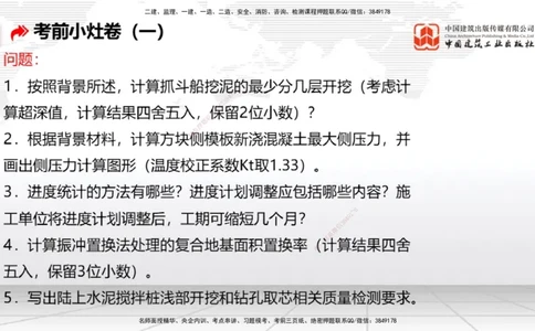 2025一建《港航》考前小灶直播课卷一（下）_2026年一级建造师_2026年一建港航_2025年一建港航SVIP_04-冲刺串讲✿考点强化✿小灶集训_13-港航《考前小灶直播》陈冬铭JGS_讲义
